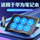 拉拓適用于華為筆記本散熱器matebook靜音風(fēng)扇matebookd14手提電腦底座風(fēng)冷降溫散熱架 強勁6核-靜音風(fēng)扇【炫彩版】八檔調節+手機支架