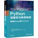 Python深度學(xué)習(xí)異常檢測 使用Keras和PyTorchdeepseek教程