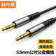 秋葉原（CHOSEAL）車載AUX音頻線 3.5mm公對公車載手機(jī)連接 筆記本電腦手機(jī)耳機(jī)音響箱轉(zhuǎn)換線 10米 QAD10BKT10