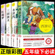 四大名著小學(xué)生版全套 青少年原著正版紅樓夢西游記水滸傳三國演義五年級下冊必讀的課外書