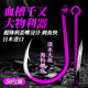 YNKOO進(jìn)口千又魚鉤管付歪嘴散裝海釣磯釣臺(tái)釣有倒刺鰱鳙鯛魚大物鉤 30枚-血槽千又10號(hào) 其他