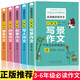 新版加厚5冊(cè) 小學(xué)生作文書大全小學(xué)版三年級(jí)四至六年級(jí)滿分作文輔導(dǎo)訓(xùn)練
