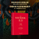 紅書 榮格自傳 榮格分析心理學(xué)導(dǎo)論 榮格派精神分析 榮格:陰影與自我 影子日記:自愛行動(dòng)指南 榮格作品 心理學(xué)大師 國內(nèi)授權(quán)完整版 周黨偉譯 傳世奇書 紅書（精裝）