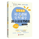 初中英語(yǔ)閱讀理解+完形填空滿(mǎn)分訓練150篇（七年級）（附答案詳解）