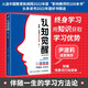 【包郵】認(rèn)知覺醒：伴隨一生的學(xué)習(xí)方法論（青少年學(xué)習(xí)版） 智元微庫出品