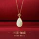 京生雅飾S925銀和田玉水滴項(xiàng)鏈女七夕情人節(jié)生日禮物送女朋友高級(jí)小眾實(shí)用 蘭花如意和田玉項(xiàng)鏈【禮盒裝】