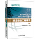 國(guó)家電網(wǎng)有限公司技能人員專業(yè)培訓(xùn)教材：信息通信工程建設(shè)（套裝上下冊(cè)）