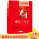 烽火三少年 紅色經典書籍 小學生革命傳統(tǒng)教育讀本 三四五六年級課外閱讀必讀書目 紅色經典兒童讀物 北京教育出版社