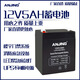 ANJING12V5AH蓄電池照明UPS備用電源拉桿音響卷閘門(mén)電池卷簾門(mén)12伏 電瓶 12V5AH蓄電池