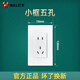 公牛（BULL）120型老式長(cháng)方形開(kāi)關(guān)插座面板五孔孔模塊墻壁二位單開(kāi)5大小號 小框五孔