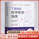 【丁香媽媽科學(xué)孕育系列自選】丁香媽媽科學(xué)懷孕指南（寫(xiě)給中國(guó)準(zhǔn)爸媽的孕期全程指導(dǎo)）近600頁(yè)全彩四色 圖書(shū)