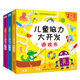 2-5歲兒童全腦游戲總動員腦力大開發(fā)游戲書（套裝3冊）幼兒童觀察力專注力數(shù)學(xué)能力訓(xùn)練習(xí)題集