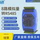 泰工華控 8路模擬量信號(hào)采集模塊4-20mA 0-10V轉(zhuǎn)485通訊Modbus RTU帶隔離 4017+  8路差分采集4-20mA/±10V