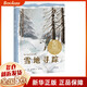 【百班千人閱讀】雪地尋蹤 四年級小學生課外閱讀書籍必讀經典書目寒暑假6-8-10-12歲小學生常讀課外書籍經典書目兒童文學讀物故事繪本