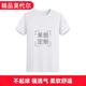 速干T恤定制印字團(tuán)體廣告衫文化衫畢業(yè)班服同學(xué)聚會(huì)短袖t恤印logo 精品莫代爾-多色可選-聯(lián)系客服 2XL
