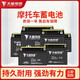 天能電池摩托車電瓶12v7ah蓄電池125助力車鬼火迅鷹海王星 女士踏板車電池替換TX7A-BS 天能TF7DR-BS踏板車電池+螺絲銅耳