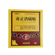 久久通奇正消痛貼穴位壓力刺激貼頸椎腰椎肩周關(guān)節(jié)膝蓋腰酸背痛 1盒*4貼
