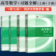 【正版舊書(shū) 擇優(yōu)發(fā)貨 保證正版 】考研數(shù)學(xué)教材同濟(jì)大學(xué)高等數(shù)學(xué)第七版上下冊(cè)+輔導(dǎo)四本 高數(shù)七版 同濟(jì)高數(shù) 高數(shù)7版 考研數(shù)學(xué) 高數(shù)七版上下冊(cè)+輔導(dǎo)四本