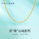 謝瑞麟（TSL） 謝瑞麟黃金項(xiàng)鏈O字鏈素鏈足金鎖骨鏈氣質(zhì)細(xì)金鏈YM039七夕禮物 約3克 工費(fèi)約650元
