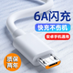 艾瑩者66W加長Micro USB安卓快充數(shù)據(jù)線適用小米魅族榮耀vivo/x23/x21y5s華為暢享8X7x6x9oppo車載充電線 老安卓梯形接口【1條裝】6A超級快充 1.5米