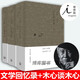 【新華正版】木心談木心+文學(xué)回憶錄 補遺共三冊 陳丹青 上海三聯(lián)書(shū)店