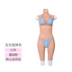 藝容偽女娘用品義乳連體衣男硅膠可入COS變女裝男扮女全套硅膠連體衣 D罩杯 五分連體基礎款