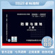正版國標(biāo)圖集 D500~D502 防雷與接地 上冊