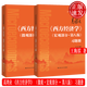 高鴻業(yè) 西方經(jīng)濟(jì)學(xué) 第八版 微觀部分 宏觀部分 習(xí)題冊(cè) 學(xué)習(xí)指導(dǎo)書(shū) 21世紀(jì)經(jīng)濟(jì)學(xué)系列教材 人大社 西方經(jīng)濟(jì)學(xué) 宏觀部分+微觀部分 習(xí)題冊(cè) 第八版