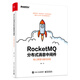 RocketMQ分布式消息中間件：核心原理與最佳實(shí)踐(博文視點(diǎn)出品)
