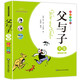 父與子 全彩注音全集最新修訂版 世界連環(huán)漫畫(huà)集經(jīng)典幽默漫畫(huà)小學(xué)生一二三年級課外閱讀書(shū)