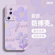 璟初 小米civi2手機殼女款小清新藝術(shù)夏日英文花CIVI1s液態(tài)硅膠軟殼全包超薄高級感保護套新款 小米civi2 紫夏花