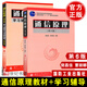 全2冊(cè)】通信原理樊昌信第6版+通信原理第六版學(xué)習(xí)輔導(dǎo)與考研指導(dǎo)曹麗娜系統(tǒng)本科研究生考試大