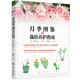 月季圖鑒與栽培養(yǎng)護指南