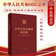中華人民共和國(guó)民法典 法信民法典小程序?qū)W習(xí)版 合同法民法婚姻繼承法物權(quán)法侵權(quán)保險(xiǎn)人格權(quán) 人民法院