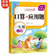 一年級(jí)下冊(cè)口算題卡+應(yīng)用題?同步人教版數(shù)學(xué)專項(xiàng)訓(xùn)練習(xí)一課一練速算天天練彩繪版