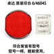 卓達(dá)印臺(tái)回墨印章 印盒 墨盒公章用 替換印臺(tái)紅色 墨臺(tái) 卓達(dá)原裝印臺(tái) 6/46045
