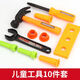 兒童過家家玩具工具箱套裝小男孩寶寶螺絲刀維修修理仿真工具玩具 (體驗(yàn)版)兒童工具10件套【袋裝】