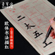【全網(wǎng)低價(jià)】榮寶齋 書畫米字格宣紙 毛筆臨摹教學(xué)字帖控筆筆畫描紅 初學(xué)者成人學(xué)生書法入門 歐體一二三年級(jí)