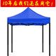 歌途樂(lè )帳篷遮陽(yáng)棚戶(hù)外廣告自動(dòng)傘大傘擺攤停車(chē)棚四腳篷太陽(yáng)傘伸縮棚簡(jiǎn)易 2.5×2.5米 加固黑架-藍色