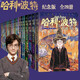 包郵現(xiàn)貨官方正版】哈利波特 20周年紀(jì)念版 全20冊(cè) JK羅琳（中國風(fēng)原創(chuàng)封面 小開本 低價(jià)格 適合孩子閱讀）0-14歲兒童青少年哈利波特書