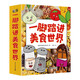 一腳踏進(jìn)美食世界（全8冊(cè)）一腳踏進(jìn)物理一腳踏進(jìn)大自然科普啟蒙科普繪本幼小銜接課外閱讀暑期閱讀課外書假期書單 暑假  5-8歲小猛犸童書