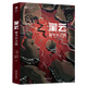 【新華書店旗艦店官網(wǎng)】 星云(Ⅻ笛卡爾之妖)/星云系列叢書 分形橙子,索何夫,劉洋,楊曉晴