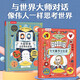 像偉人一樣思考世界套裝2冊 莎士比亞+哲學(xué)家 兒童科普繪本哲學(xué)啟蒙書(shū)[7-10歲]