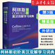 【新華書店官方正版】柯林斯COBUILD初階英漢雙解學(xué)習(xí)詞典(第3版)英語四級(jí)六級(jí)雅思托?？荚嚬ぞ邥? title=