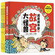 超萌超有趣的《故宮大怪獸》6-12歲兒童傳統文化童話(huà)知識繪本