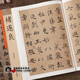 褚遂良書法集歷代名家書法珍品褚遂良收錄7幅帖雁塔圣教序/千字文/陰符經(jīng)/摹王羲之蘭亭序/孟法師碑