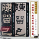 何紹基臨張遷碑 何紹基書(shū)法中國碑帖名品譯文注釋繁體旁注名家臨名碑毛筆字帖書(shū)法臨摹古帖 隸書(shū)入門(mén)原碑字帖教材 西泠印社出版社