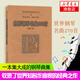 世界鋼琴名曲270首(修訂本) 作曲家作品 鋼琴曲譜集欣賞析學習教程  藝術(shù) 音樂 鋼琴 正版