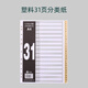 富得快 A4索引紙 11孔PP彩色 紙質(zhì) 5/10/12/21/31格 分頁紙 文件隔頁紙 分類卡 FD3100【塑料索引紙】31格 單份