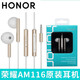 榮耀（HONOR） 原裝AM116有線手機(jī)耳機(jī)華為Mate9 10P9P10Plus V9V10 榮耀AM116半入耳式耳機(jī) 金屬款